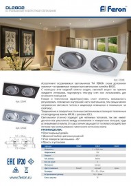 Встраиваемый светильник Feron DL2802 32640 - 32640_1