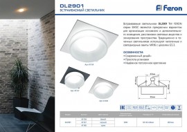 Встраиваемый светильник Feron DL2901 41134 - 41134_1