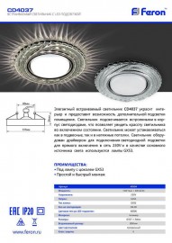 Встраиваемый светильник Feron CD4037 40504 - 40504_2