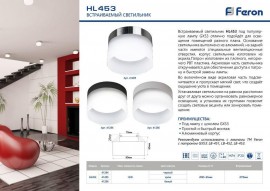 Встраиваемый светильник Feron HL453 41285 - Встраиваемый светильник Feron HL453 41285