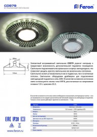 Встраиваемый светильник Feron CD979 32995 - 32995_2