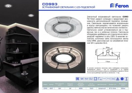 Встраиваемый светильник Feron CD993 40507 - 40507_1