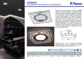 Встраиваемый светильник Feron CD994 40508 - 40508_2