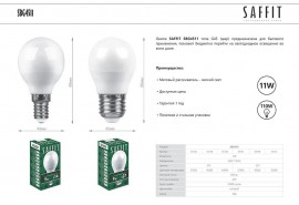Лампа светодиодная Saffit E14 11W 6400K матовая SBG4511 55140 - 55140_1