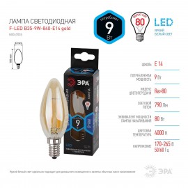Лампа светодиодная ЭРА E14 9W 4000K золотая F-LED B35-9W-840-E14 gold Б0047035 - f_led_b35_9__840_e14_gold_2