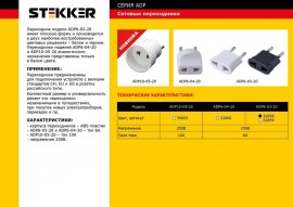 Адаптер сетевой Stekker б/з 10A 250V белый Feron ADP100520 39005 - 39005_1