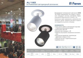 Встраиваемый светодиодный светильник Feron AL180 32706 - 32706_1